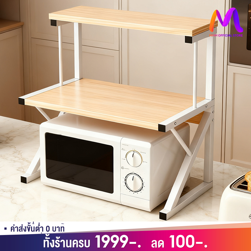 ชั้นวางไมโครเวฟ 68 ซม.